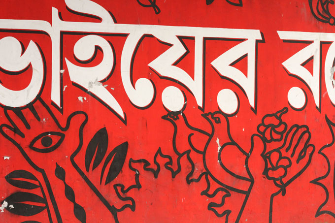 Mural in Dhaka, Bangladesh